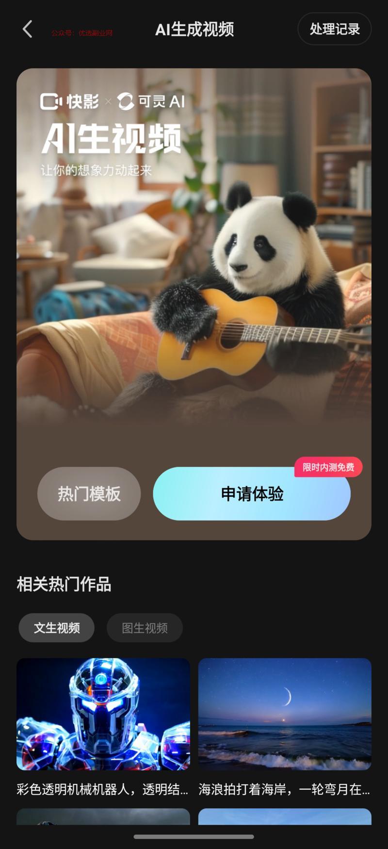 快影推出了ai生视频:…#情报-搞钱情报论坛-网创交流-优选副业网